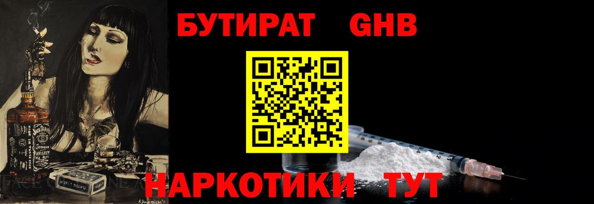 Бутират  Бутират жидкий экстази  Вход с VPN  Шали 