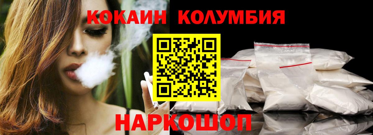 Cocaine Боливия  КОКАИН Columbia  Вход с VPN  Шали 