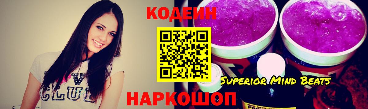 Шали  Codein напиток Lean (лин)  Вход с VPN  Codein Purple Drank 