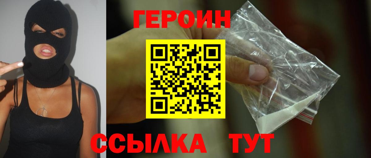 ГЕРОИН  Героин герыч  Вход с VPN  Шали 