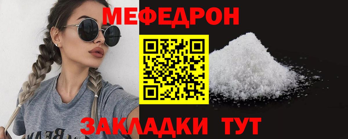 МЯУ-МЯУ кристаллы  МЕФ кристаллы  Вход с VPN  МЕФ  Шали 