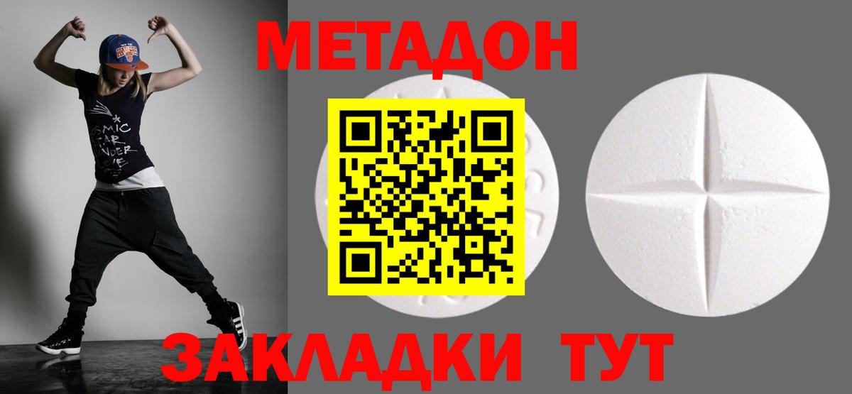 МЕТАДОН белоснежный  Вход с VPN  Шали 